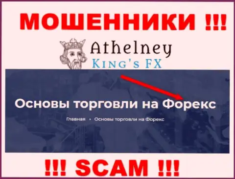 Не переводите финансовые средства в AthelneyFX, род деятельности которых - Forex