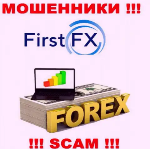 First FX LTD заняты разводом лохов, промышляя в сфере FOREX