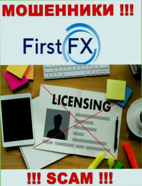 Ферст ФИкс не получили лицензию на ведение бизнеса - это обычные internet мошенники
