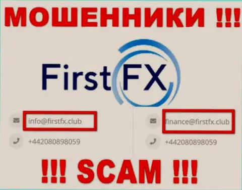 Не отправляйте письмо на адрес электронного ящика Фирст ФХ - это internet мошенники, которые воруют денежные активы доверчивых клиентов