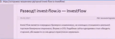 Invest-Flow Io - это РАЗВОДНЯК ! В котором наивных клиентов кидают на деньги (обзор манипуляций компании)