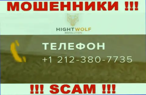 ОСТОРОЖНО !!! МОШЕННИКИ из организации HightWolf Com названивают с различных номеров телефона