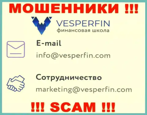Не пишите письмо на адрес электронного ящика мошенников VesperFin, опубликованный на их web-сервисе в разделе контактов - это рискованно