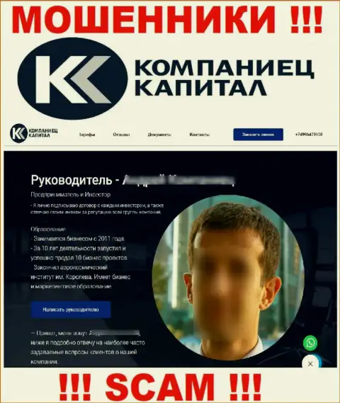 Компания Kompaniets-Capital Ru публикует липовую инфу о своем прямом руководстве