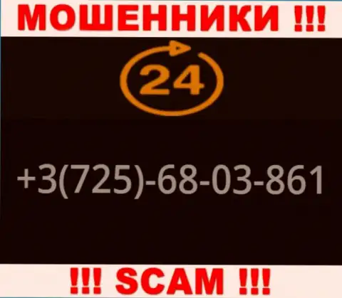 Не станьте пострадавшим от мошенничества internet-ворюг 24 Оптионс, которые облапошивают неопытных клиентов с различных номеров телефона