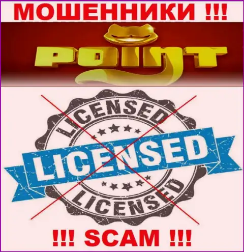 PointLoto работают нелегально - у указанных internet обманщиков нет лицензии !!! БУДЬТЕ ОЧЕНЬ БДИТЕЛЬНЫ !!!