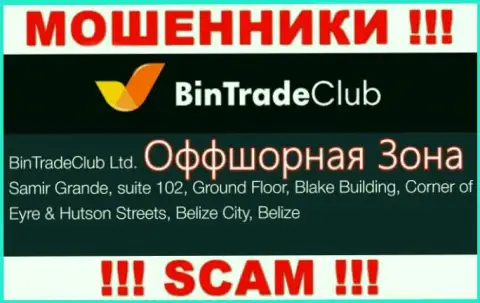 На официальном сайте Bin TradeClub расположен адрес данной организации - Samir Grande, suite 102, Ground Floor, Blake Building, Corner of Eyre & Hutson Streets, Belize City, Belize (офшорная зона)