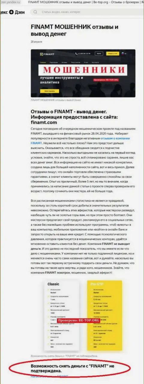 Обзор и отзывы о конторе Finamt LTD - это МОШЕННИКИ !!!