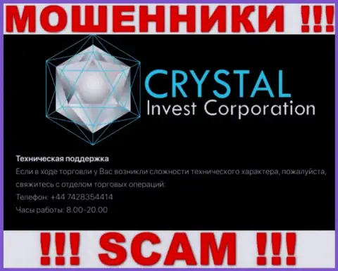 Входящий вызов от интернет мошенников Crystal Invest можно ждать с любого телефона, их у них очень много