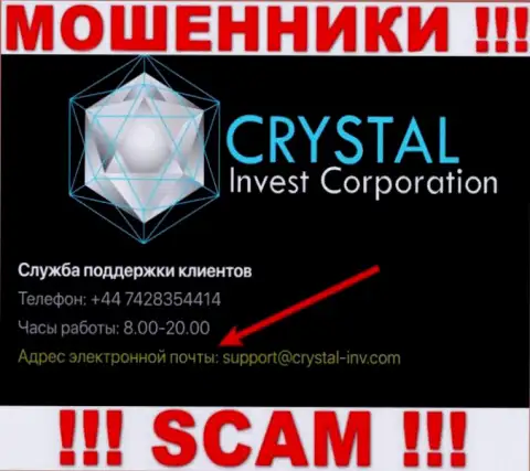 Не стоит переписываться с интернет кидалами Crystal Invest через их е-майл, могут развести на деньги