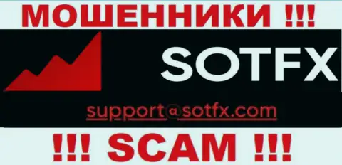 Не торопитесь переписываться с компанией SotFX, посредством их е-мейла, поскольку они жулики
