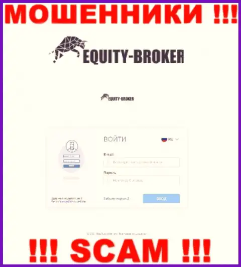 Web-сервис преступно действующей компании Equity-Broker Cc - Equity-Broker Cc
