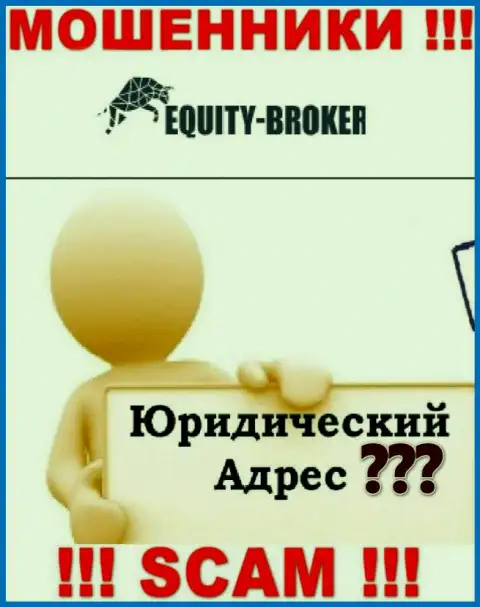 Не попадите в капкан мошенников Equity Broker - не указывают сведения об местоположении