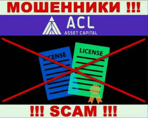 Asset Capital действуют незаконно - у указанных интернет мошенников нет лицензионного документа !!! ОСТОРОЖНО !