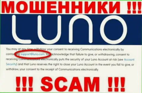 E-mail мошенников Luno, информация с официального сайта