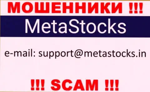 Лучше избегать любых контактов с интернет шулерами MetaStocks, в т.ч. через их е-мейл