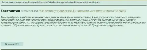 Объективный отзыв клиента консультационной организации Академия управления финансами и инвестициями на сайте Revocon Ru
