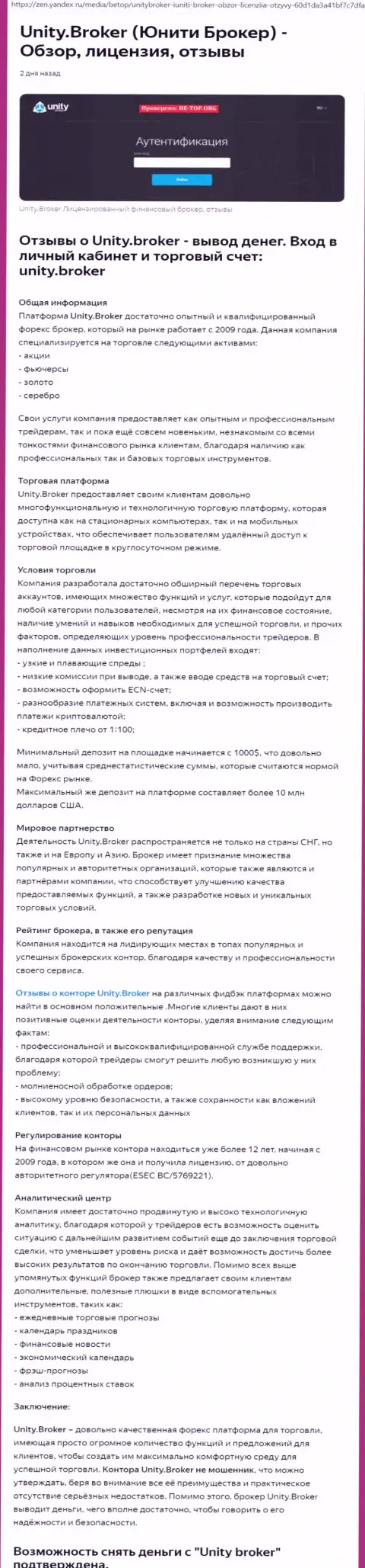 Обзор деятельности форекс организации UnityBroker на онлайн-сервисе Яндекс Дзен