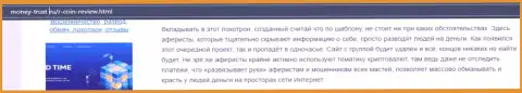 Компания ЛЛК РКоин Девелопмент - это МОШЕННИКИ !!! Обзор проделок с фактами кидалова