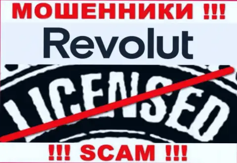 Будьте очень внимательны, компания Revolut Com не смогла получить лицензию - это интернет мошенники