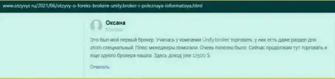 Высказывания валютных трейдеров об ФОРЕКС-компании ЮнитиБрокер, которые размещены на интернет-портале отзивис ру