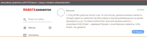 Комментарии валютных игроков о Форекс дилинговом центре UnityBroker, размещенные на информационном ресурсе Работа Заработок Ру