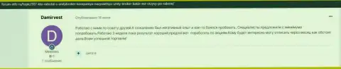 Отзывы валютных игроков ФОРЕКС организации Юнити Брокер, которые имеются на сайте Forum-Info Ru