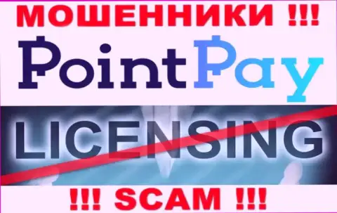 У мошенников Поинт Пэй на интернет-сервисе не предоставлен номер лицензии компании !!! Будьте бдительны