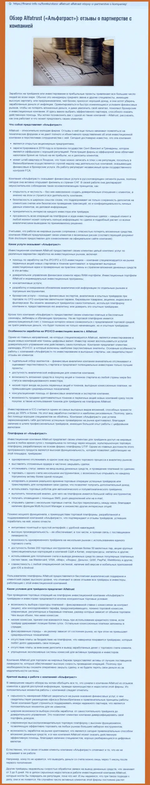 Положительная инфа об Форекс организации АЛФАТРАСТ ЛТД на веб-сервисе finansi info ru
