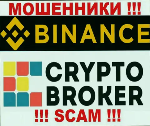 Бинансе Ком жульничают, предоставляя неправомерные услуги в сфере Криптовалютный брокер