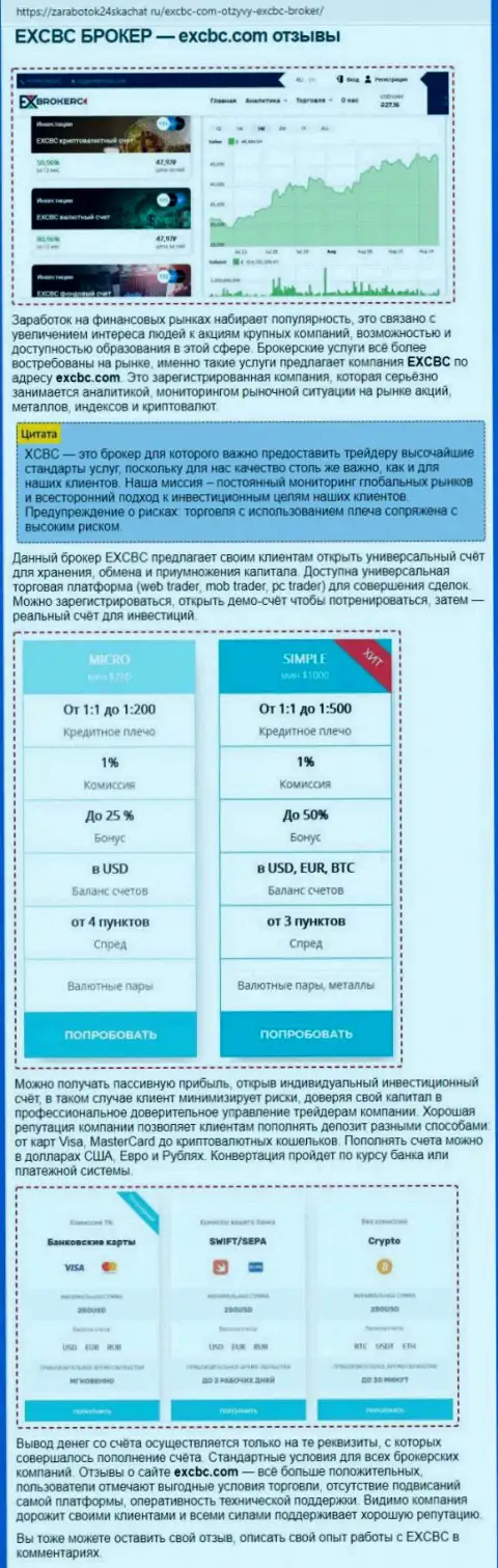 Информационный материал о FOREX компании ЕХ Брокерс на web-сайте zarabotok24skachat ru