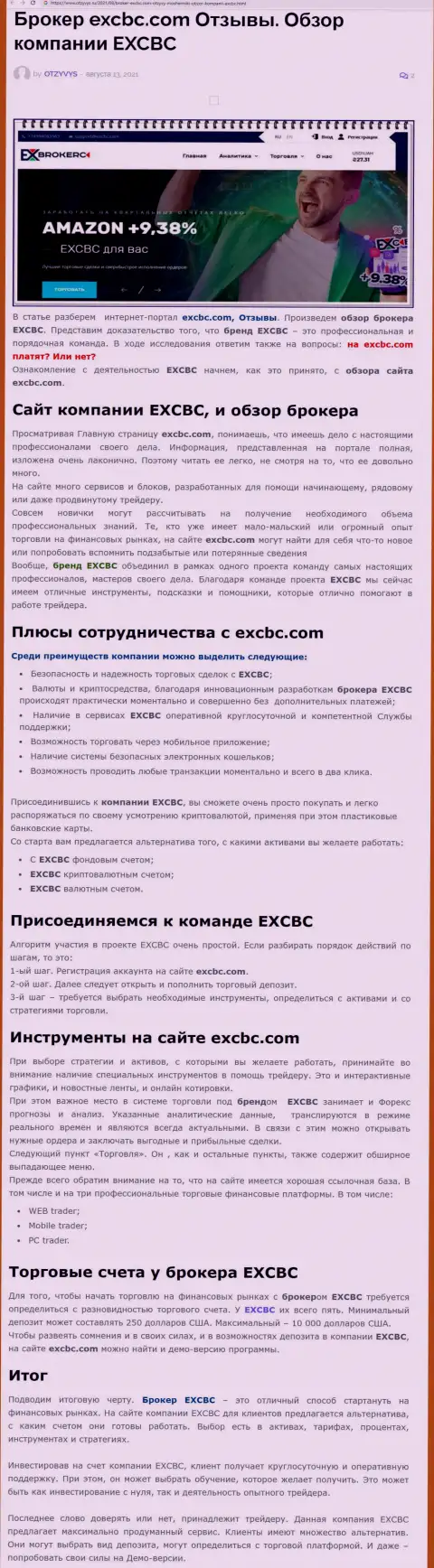 Информационный материал об форекс брокерской организации EXBrokerc на web-ресурсе otzyvys ru