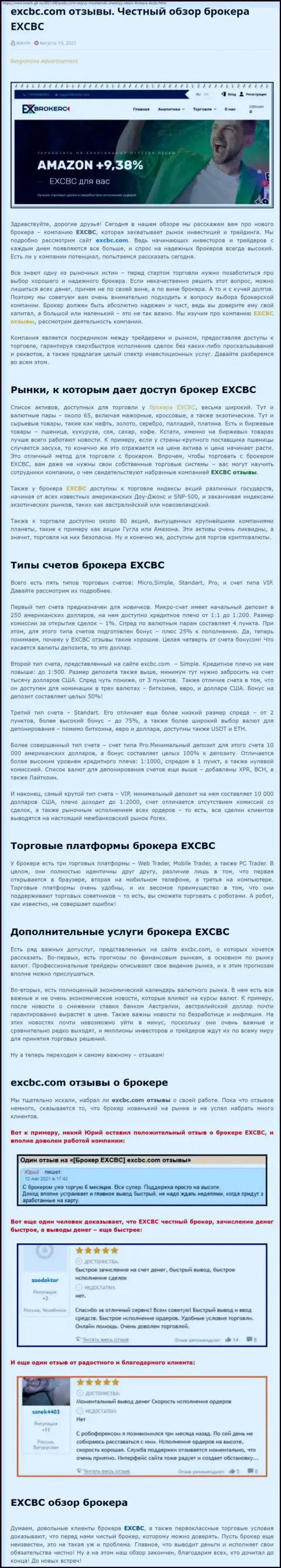 Обзорный материал о Форекс-организации EXCBC на информационном сервисе Бош-Глл Ру