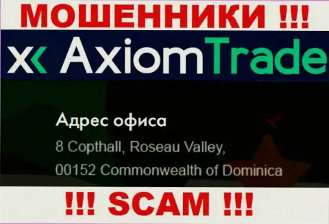 Аксиом Трейд - ВОРЫАксиом ТрейдЗарегистрированы в оффшоре по адресу - 8 Copthall, Roseau Valley 00152, Commonwealth of Dominica