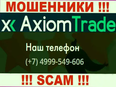 Аксиом-Трейд Про циничные internet мошенники, выдуривают деньги, звоня наивным людям с разных номеров