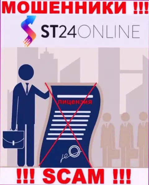 Сведений о лицензии компании ST24 Digital Ltd у нее на официальном сайте НЕ засвечено