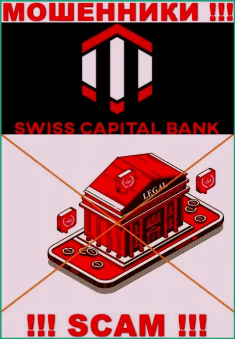 Будьте крайне внимательны, компания SwissCapitalBank не получила лицензию - это махинаторы