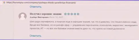 Пользователи опубликовали свои отзывы на портале kursotzyvy com об обучающей фирме ВШУФ