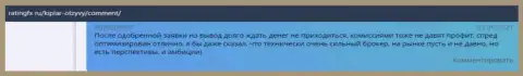 Высказывания посетителей о Форекс дилинговой компании Киплар, опубликованные на онлайн-сервисе ratingfx ru