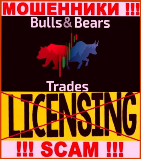 Не взаимодействуйте с мошенниками BullsBears Trades, у них на онлайн-ресурсе не имеется данных об лицензионном документе организации