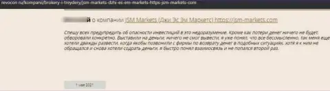Честный отзыв реального клиента у которого слили абсолютно все денежные средства интернет-шулера из конторы JSM Markets