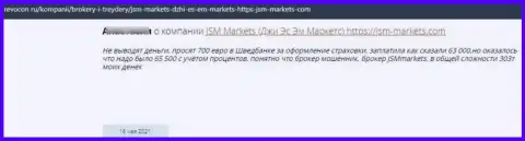 Финансовые вложения, которые попали в грязные лапы JSM Markets, под угрозой кражи - отзыв