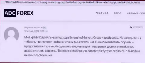 Онлайн-ресурс AdcForex Com представил информацию о брокерской компании Emerging Markets Group
