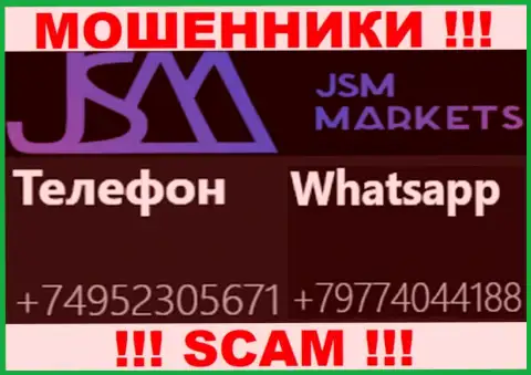 Вызов от internet мошенников JSM Markets можно ждать с любого номера телефона, их у них множество