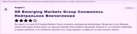Сайт Mif-People Com опубликовал сообщения о ФОРЕКС-дилере Emerging Markets