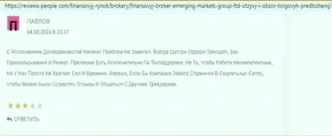 Веб-сайт reviews people com опубликовал internet пользователям информацию о брокерской организации Emerging Markets Group