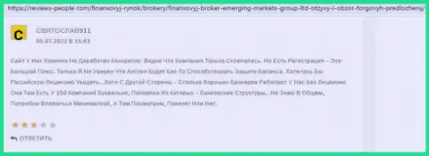 Биржевые трейдеры опубликовали информацию о дилере Emerging Markets Group на сервисе ревиевс-пеопле ком