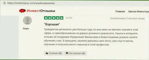 Пользователи адресовали свои комментарии на web-сервисе ИнвестОтзывы Ком консультационной компании АкадемиБизнесс Ру