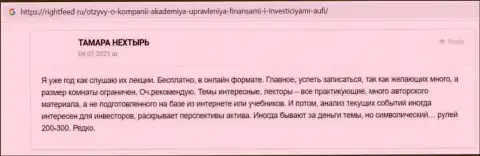 Очередные отзывы реальных клиентов АУФИ на сервисе rightfeed ru
