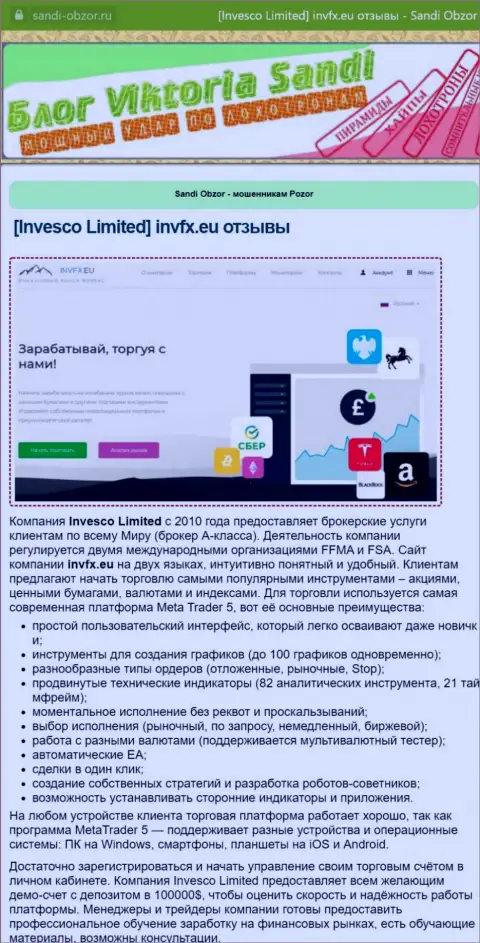 Публикация с разбором деятельности форекс брокера ИНВФХ и его терминала на интернет-портале sandi-obzor ru